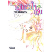 ลุ้นรักหัวใจกรุ่น 1